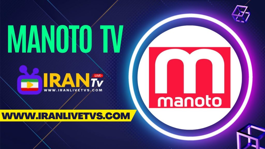 Manoto TV live - (پخش زنده تلویزیون منوتو)